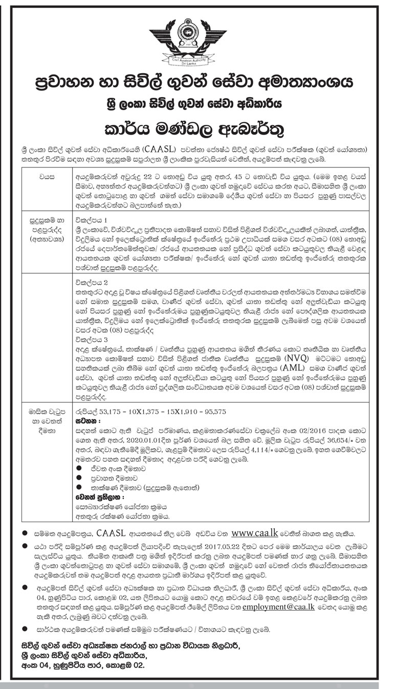 Senior Civil Aviation Inspector (Airworthiness) - Civil Aviation Authority of Sri Lanka